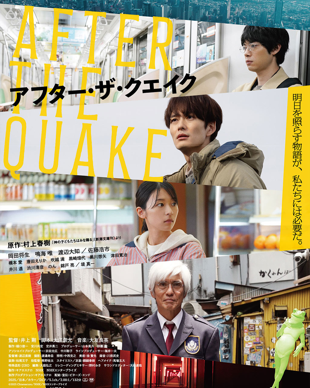 📣出演　映画『アフター・ザ・クエイク』