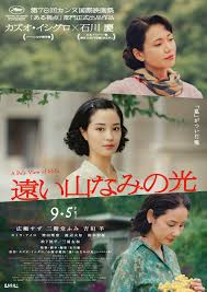 📣出演　映画『遠い山なみの光』